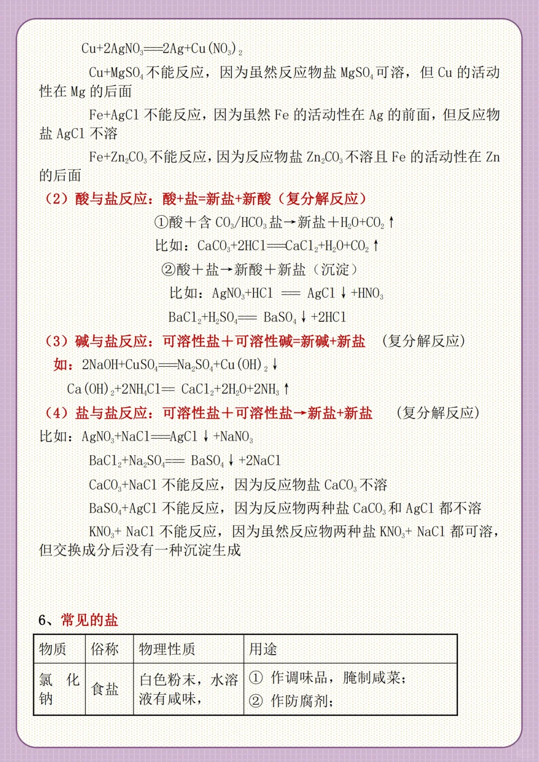 存下吧！2025中考化学酸碱盐知识点归纳！ 第7张