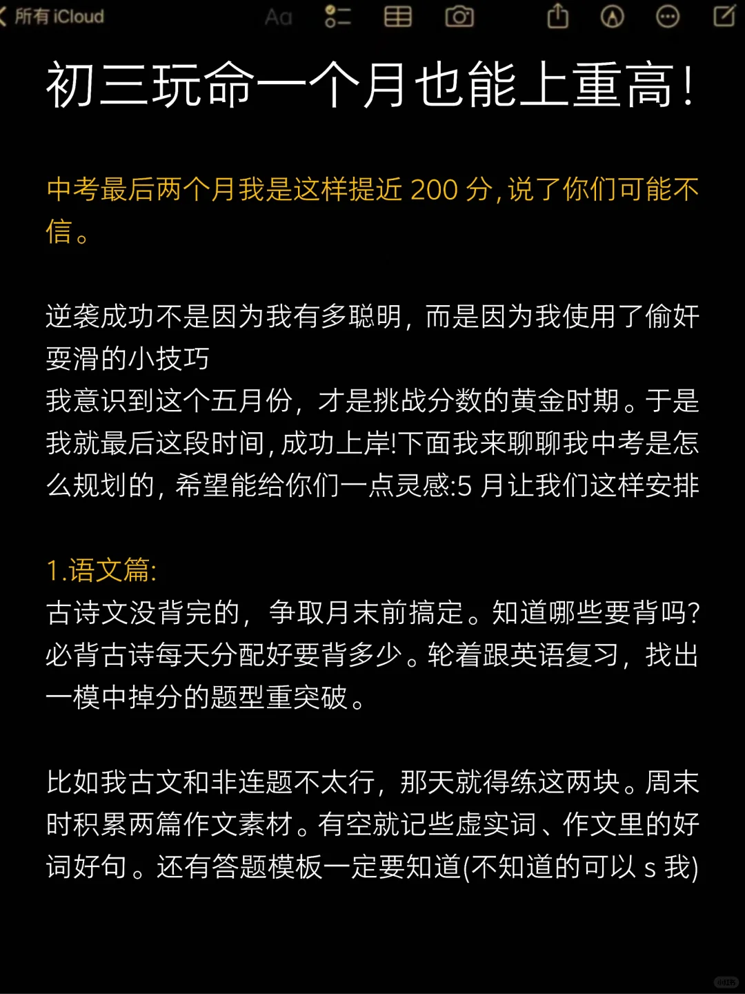 初三玩命学一个月也能上重高 第2张