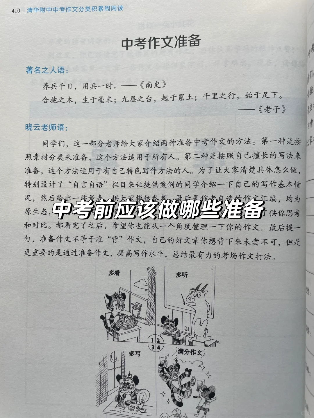 清华附中老师教娃写作文📚周周有积累 第9张 清华附中老师教娃写作文📚周周有积累 第9张