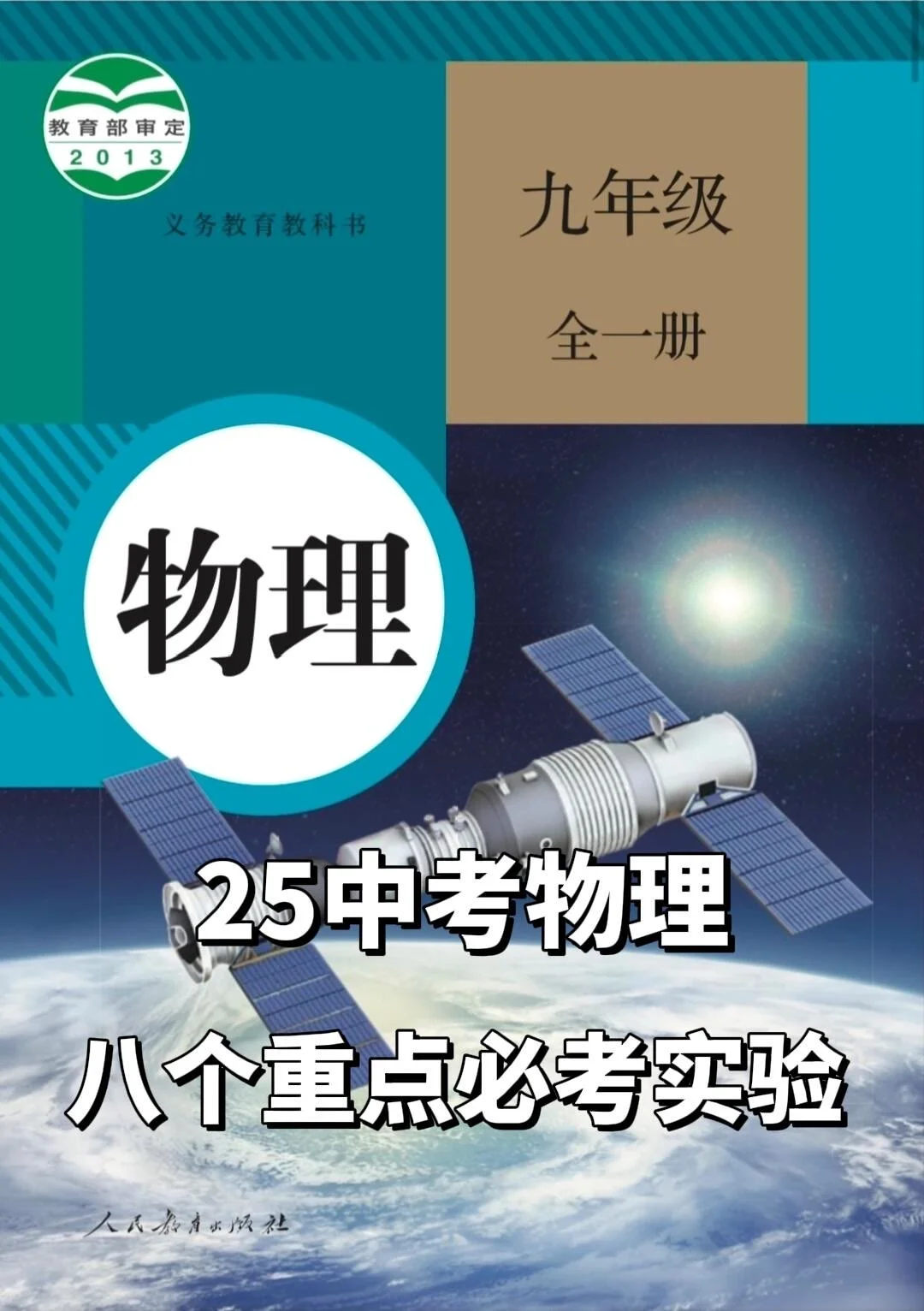 中考物理年年考的八个重点实验 第2张