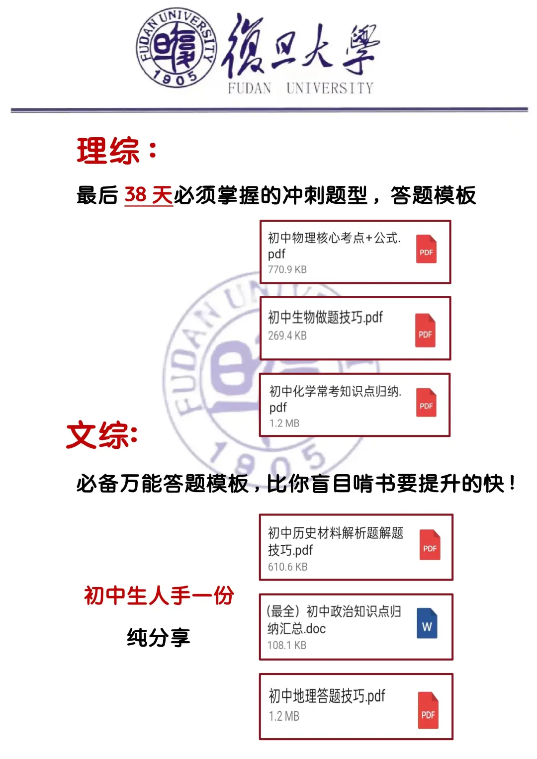 初二来就带 从今天开始拼命中考！ 第1张