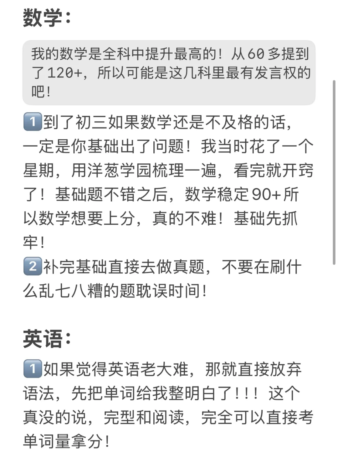 距离中考249天,怎么学才能从340到630 第5张 距离中考249天,怎么学才能从340到630 第5张