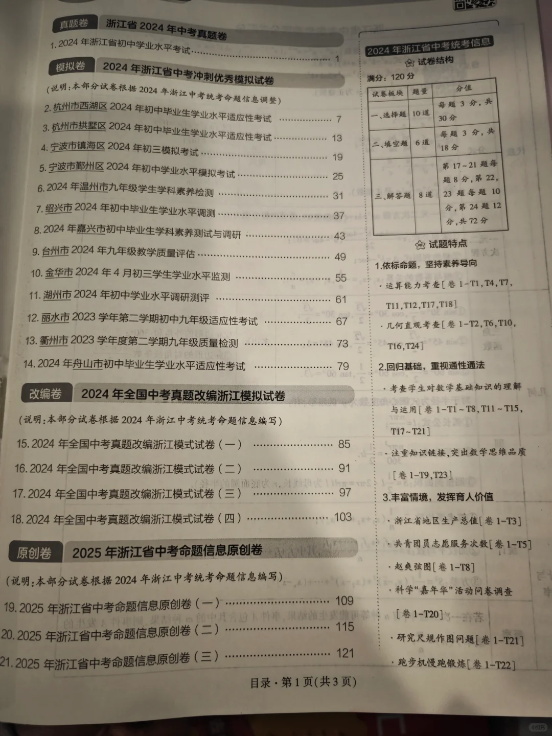 备考2025——浙江中考45套汇编 第4张 备考2025——浙江中考45套汇编 第4张