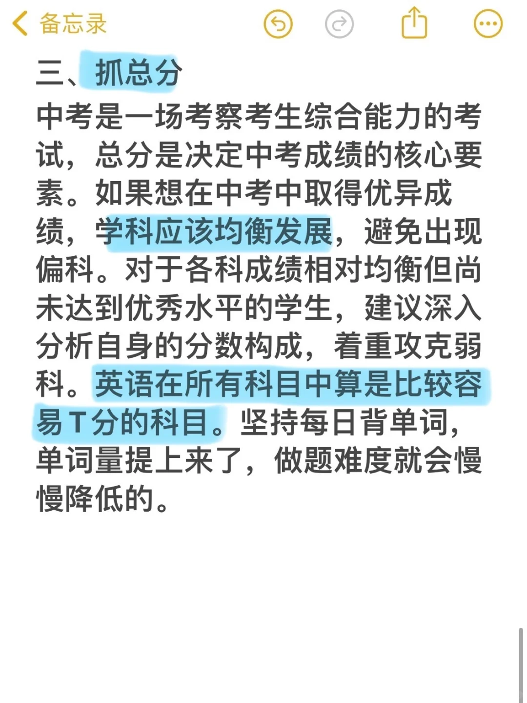 致中考生!刷到这篇就是上天在提醒你了! 第6张 致中考生!刷到这篇就是上天在提醒你了! 第6张