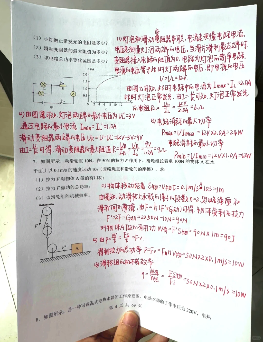 中考物理,不会计算,就看这20题,能考90+ 中 第4张 中考物理,不会计算,就看这20题,能考90+ 中 第4张