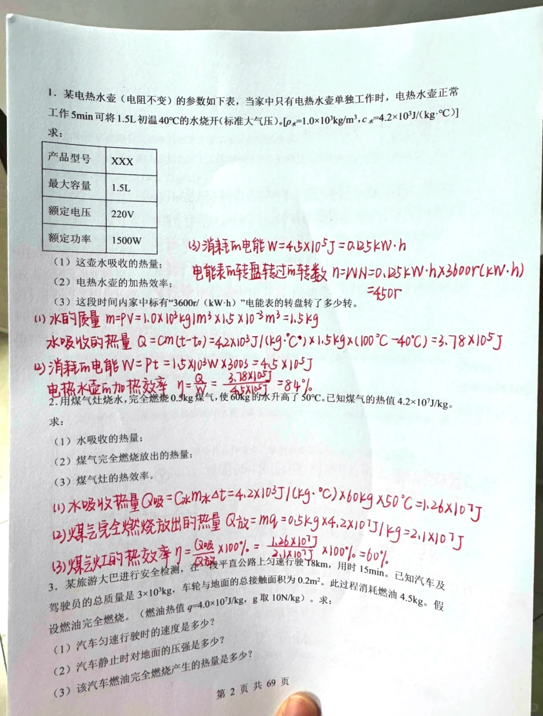 中考物理,不会计算,就看这20题,能考90+ 中 第3张 中考物理,不会计算,就看这20题,能考90+ 中 第3张