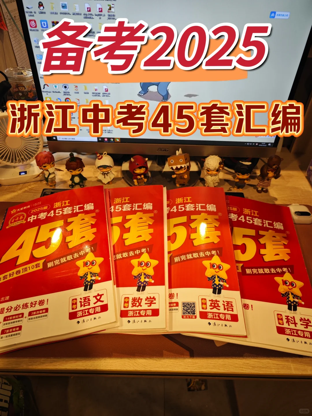备考2025——浙江中考45套汇编 第2张 备考2025——浙江中考45套汇编 第2张