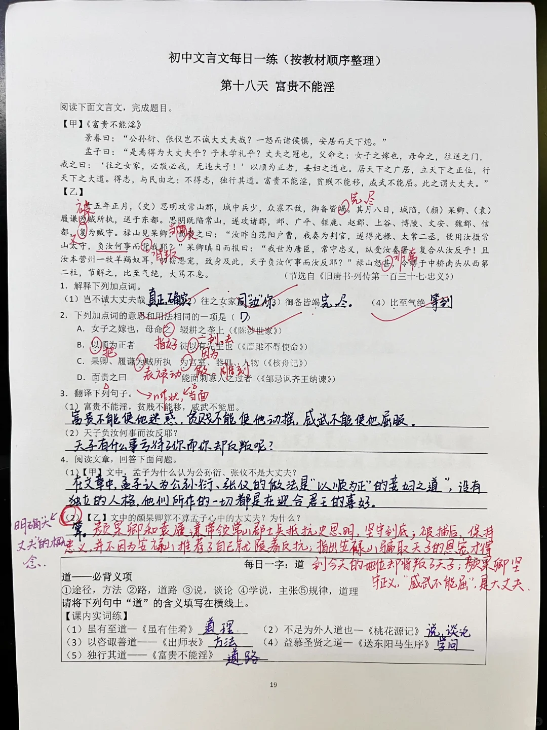 初中文言文这样练，我可太会了！ 第4张