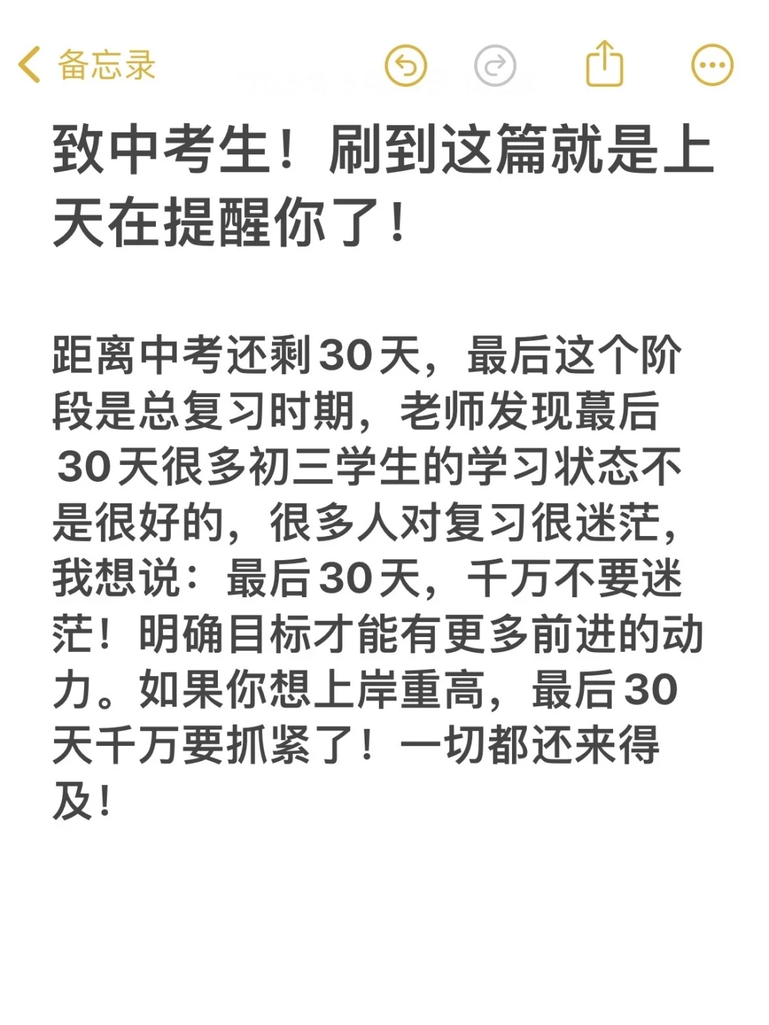 致中考生!刷到这篇就是上天在提醒你了! 第2张 致中考生!刷到这篇就是上天在提醒你了! 第2张