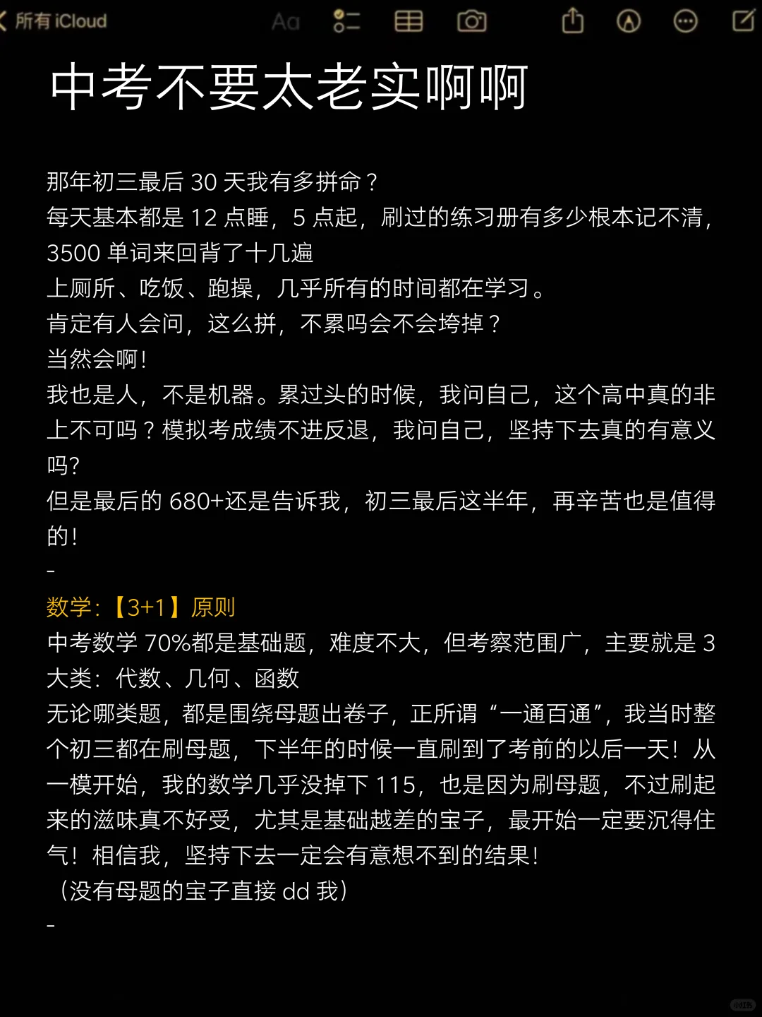 中考不要太老实！！！！ 第2张