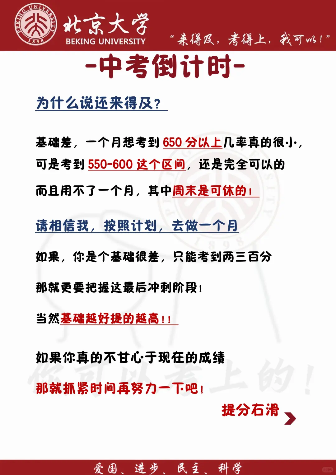 初三生，要命34天逆袭上重高！-第4张图片-四季读书网