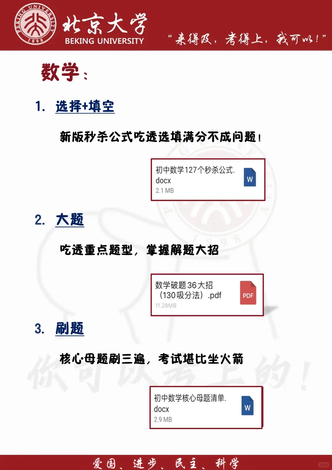 初三生，要命34天逆袭上重高！-第7张图片-四季读书网