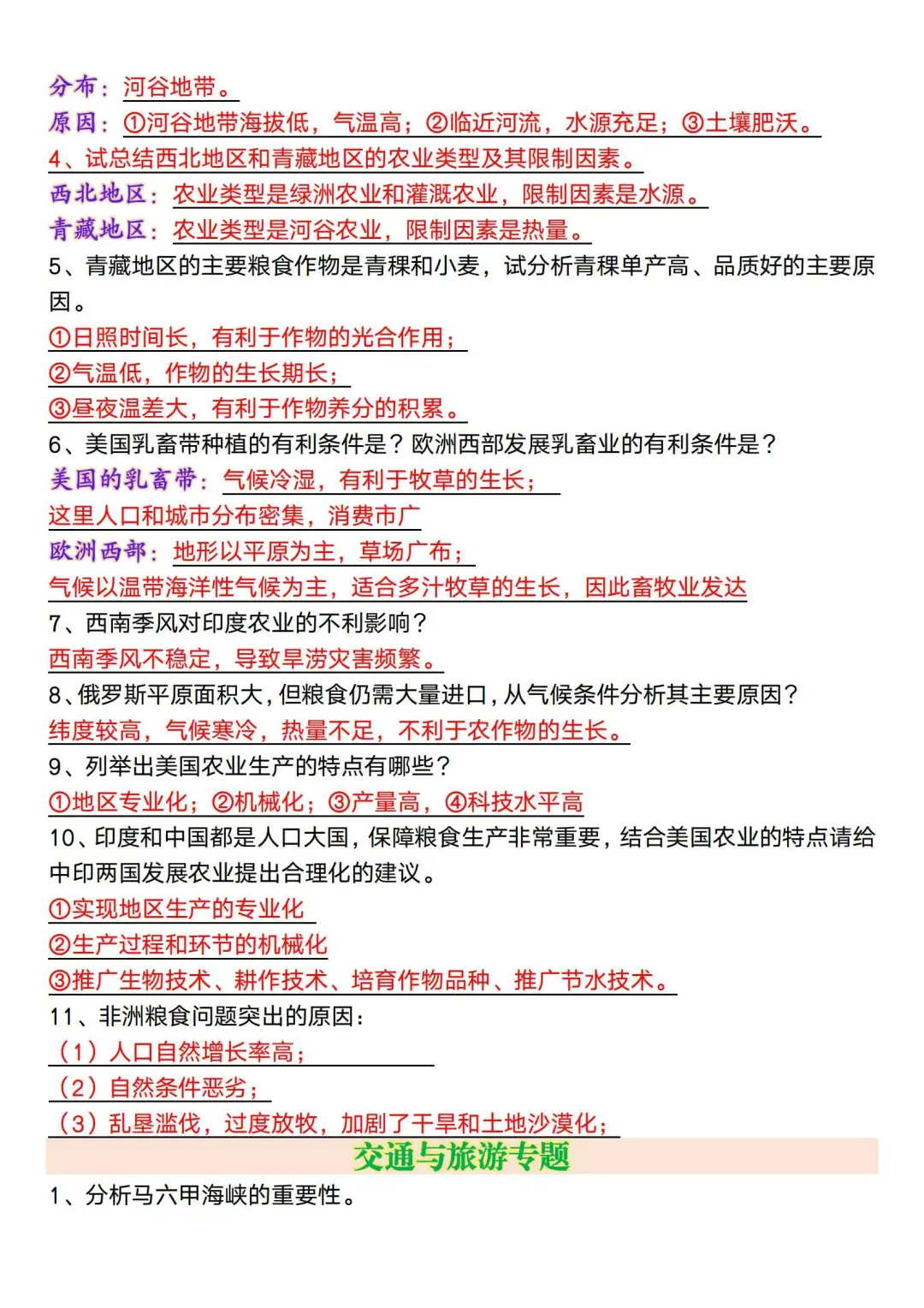 25地理会考万能答题模板(7大专题)-第6张图片-四季读书网