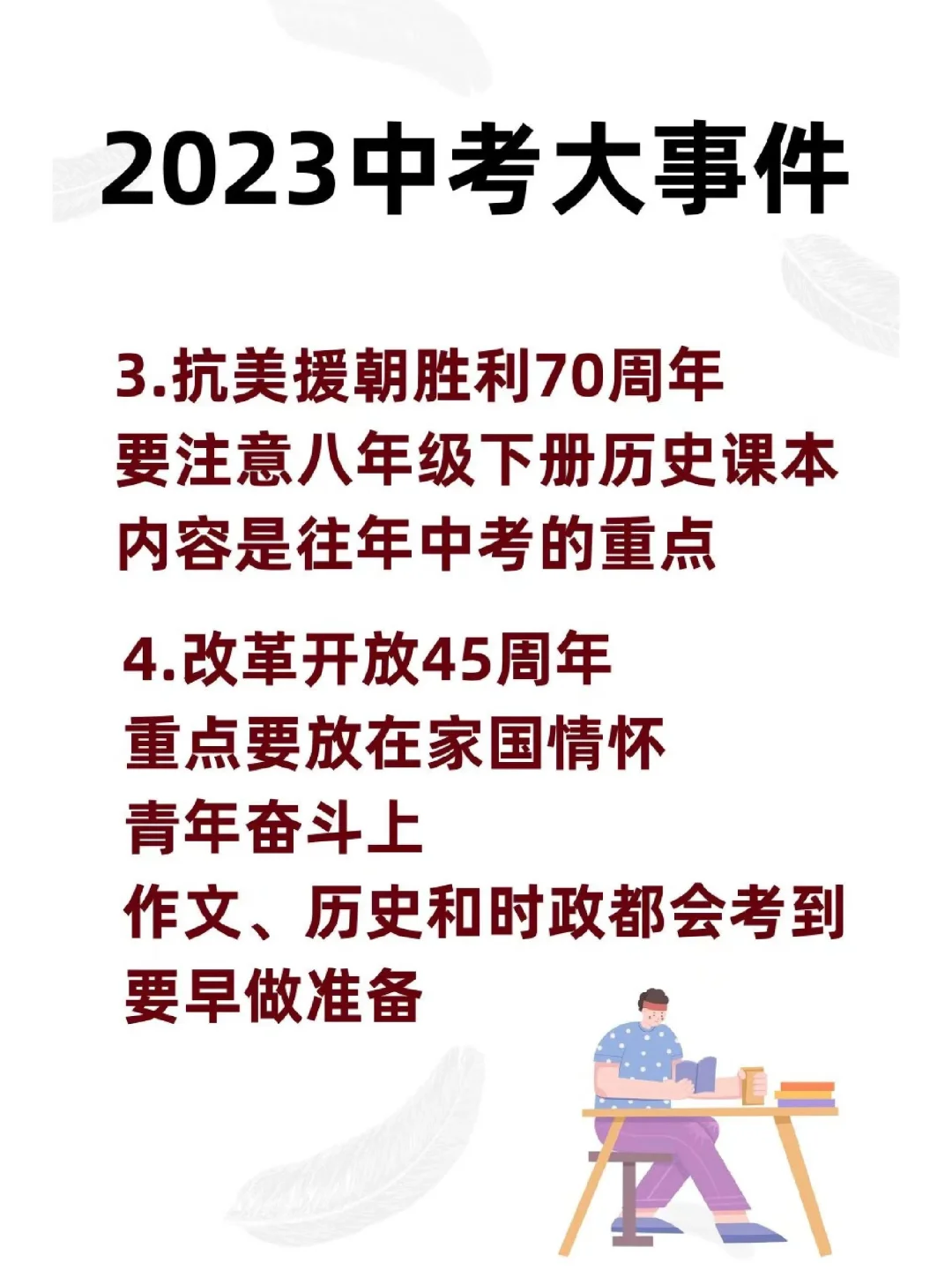 2023中考大事件-第1张图片-四季读书网