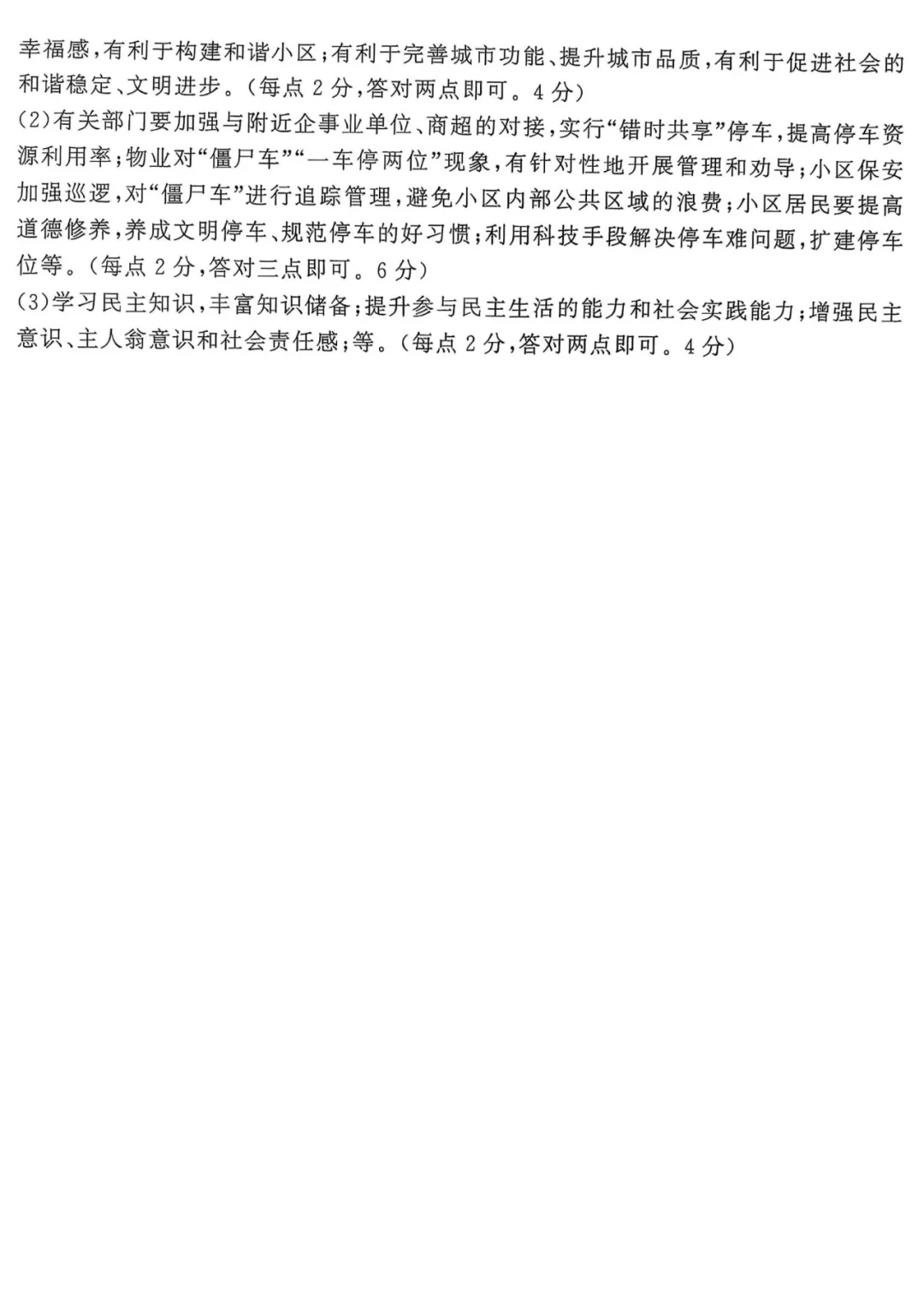 2025年中考道法与法治模拟试卷。-第1张图片-四季读书网