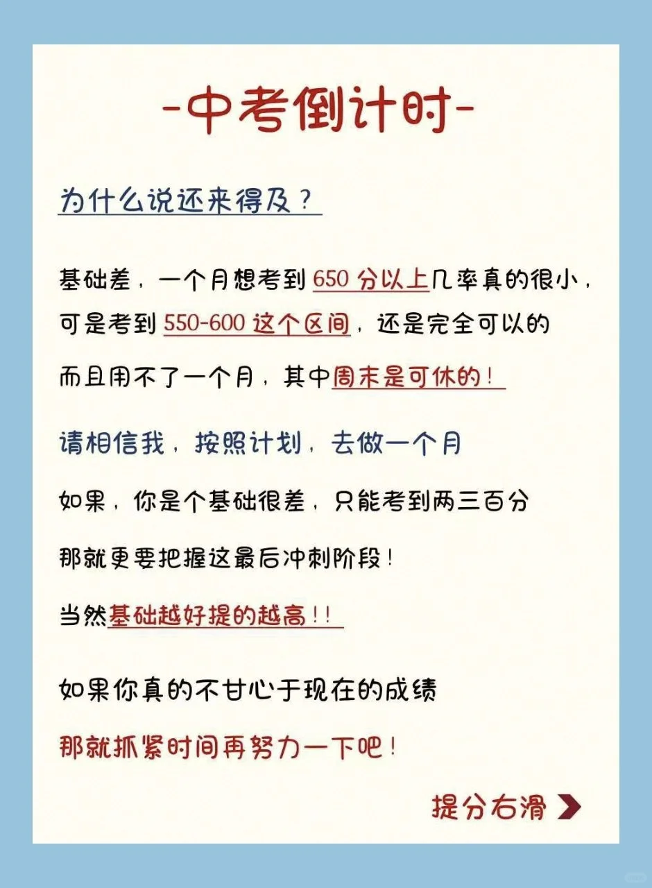 初三玩命 30 天也能上重高，没有计划直接抄-第3张图片-四季读书网