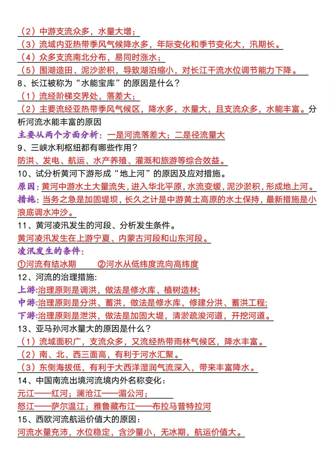 25地理会考万能答题模板(7大专题)-第4张图片-四季读书网