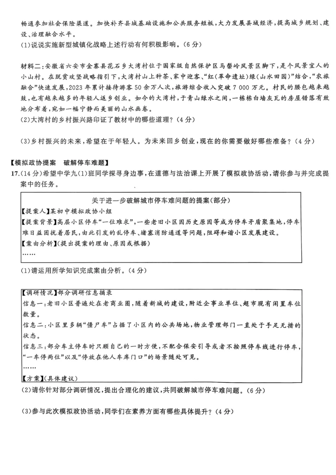 2025年中考道法与法治模拟试卷。-第5张图片-四季读书网
