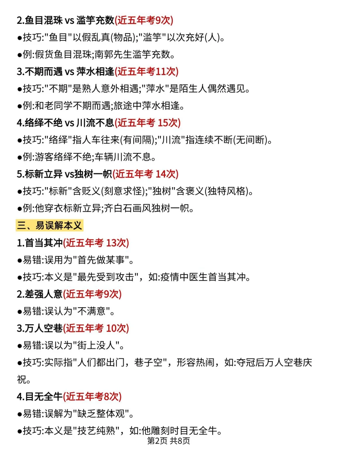 中考语文真的有点恶心就25组成语 第4张