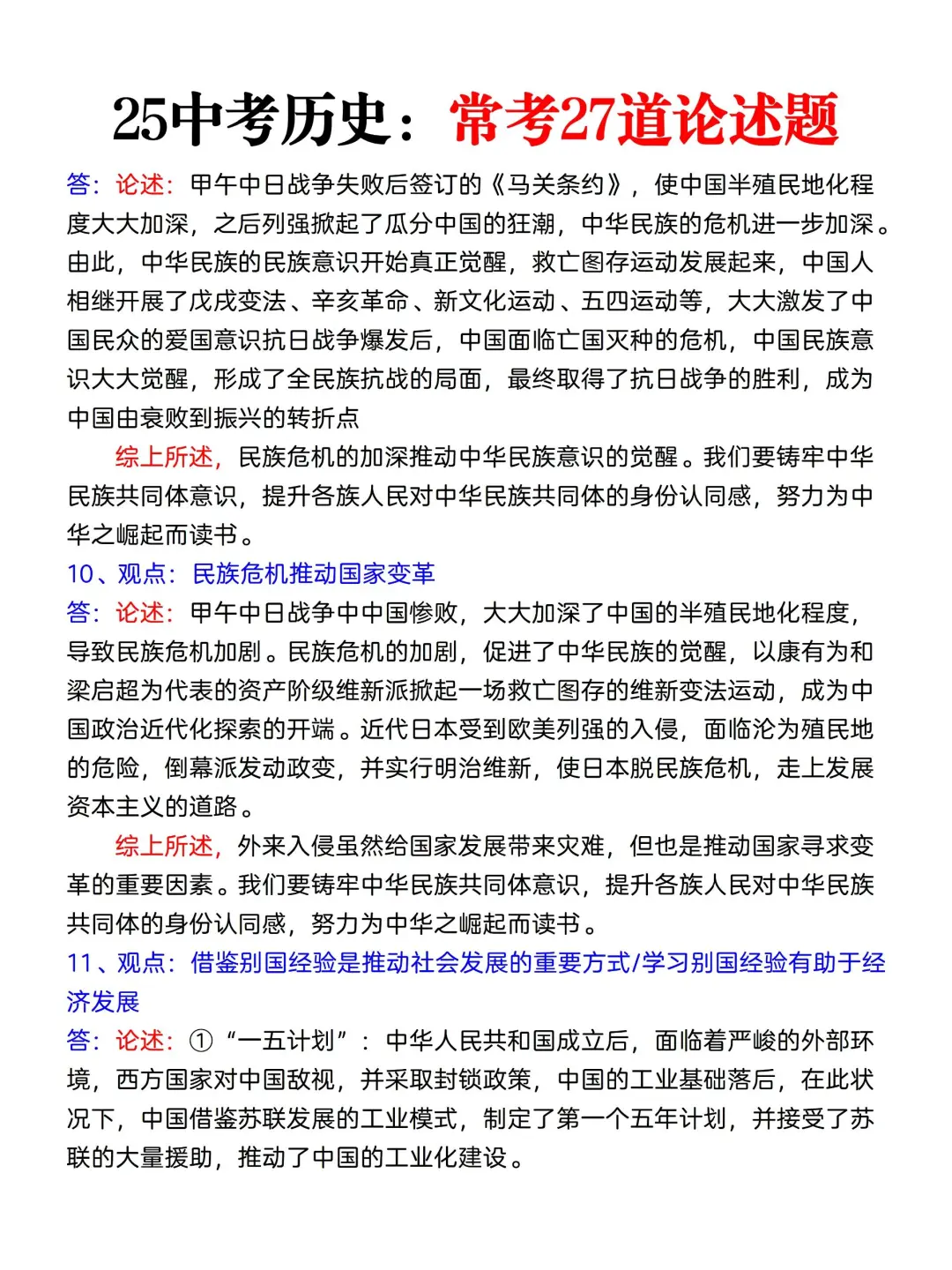 25中考历史简答题就这18页，熬夜背吧🔥 第12张