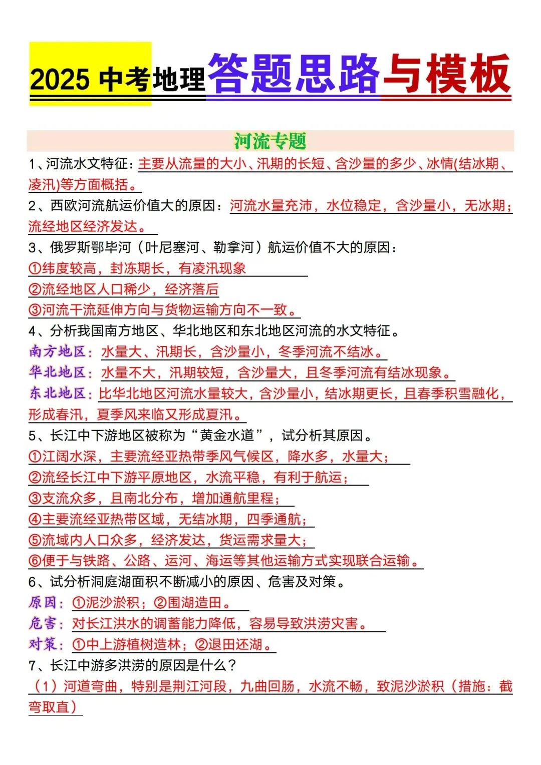 25地理会考万能答题模板(7大专题)-第3张图片-四季读书网