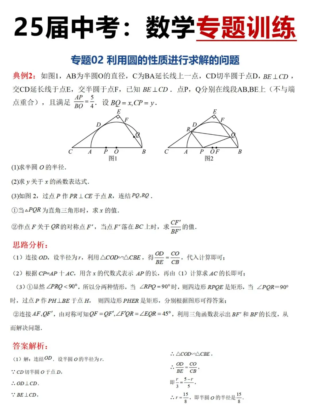 2025中考数学压轴题100道经典题型归纳！！ 第9张