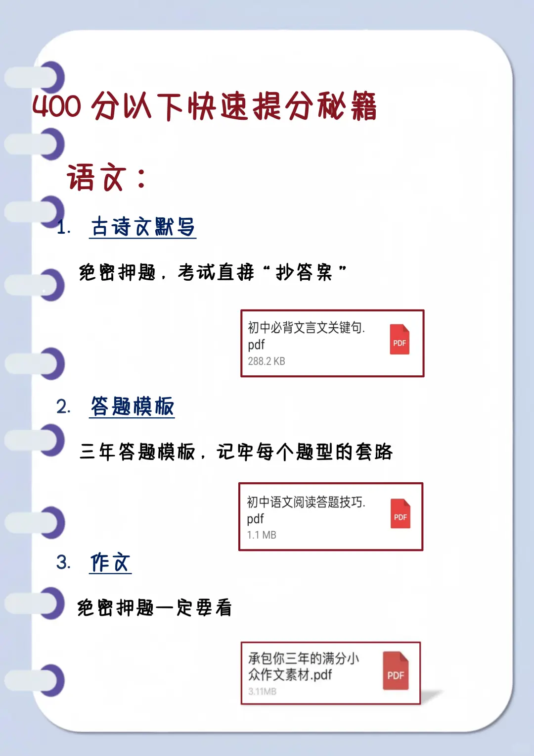 初三生，玩命30天逆袭上重高！！ 第5张