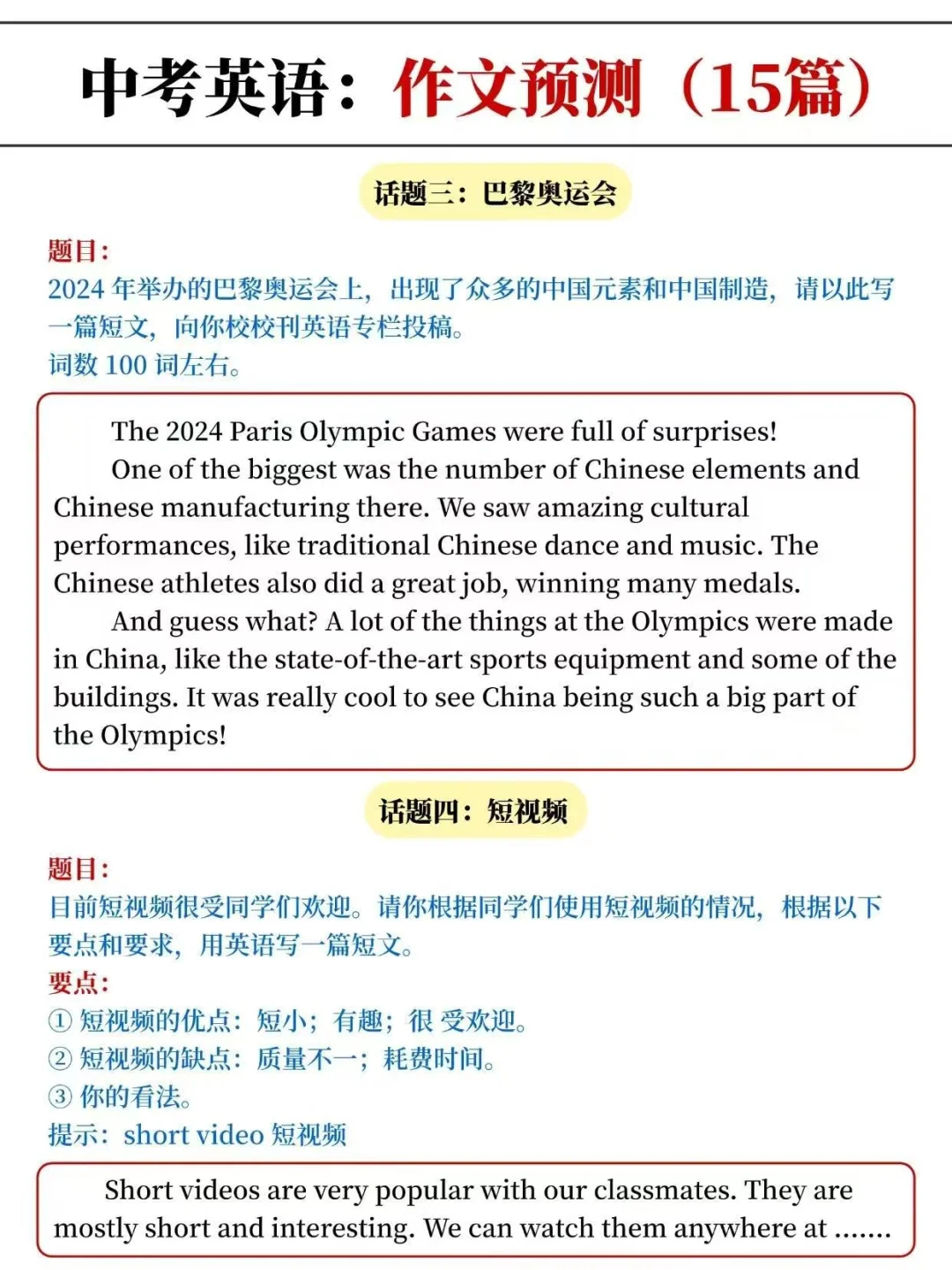 中考英语作文真恶心，反反复复就考这15篇！-第4张图片-四季读书网