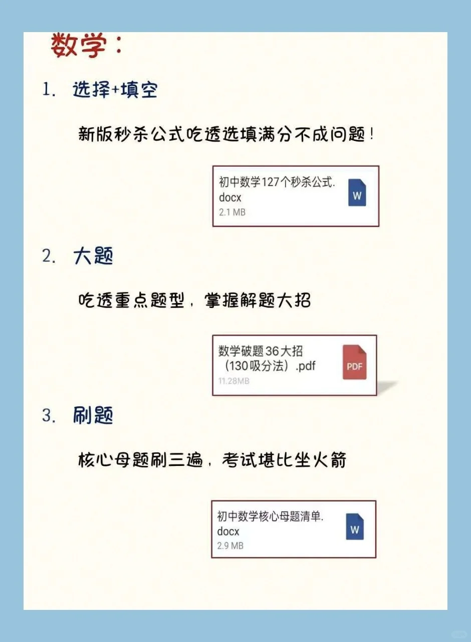 初三玩命 30 天也能上重高，没有计划直接抄-第5张图片-四季读书网