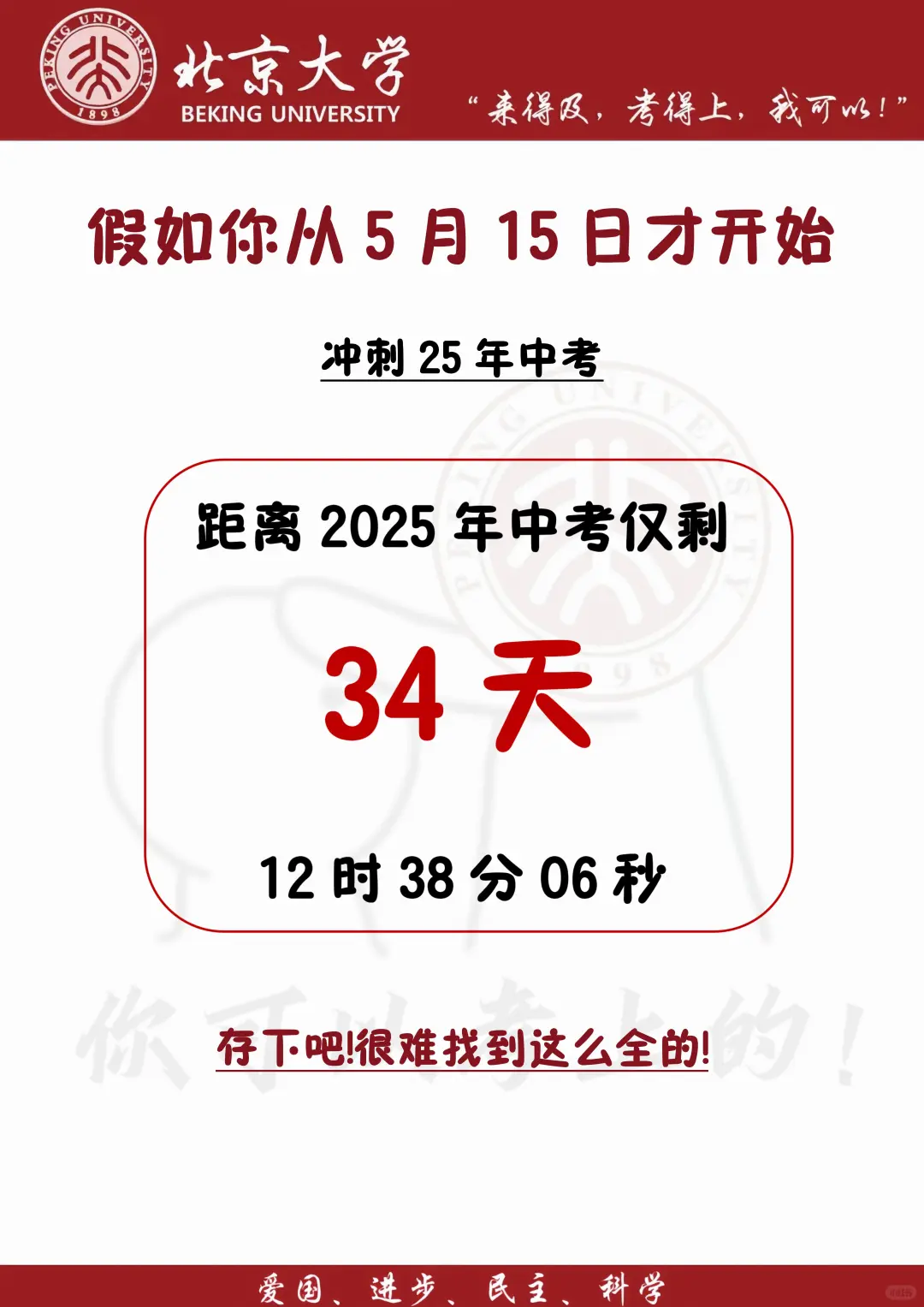 初三生，要命34天逆袭上重高！-第3张图片-四季读书网
