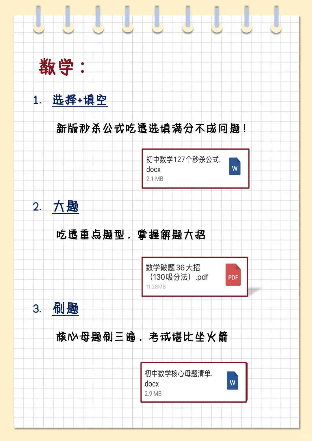 初三拼命34天逆袭冲上重高！！ 第6张