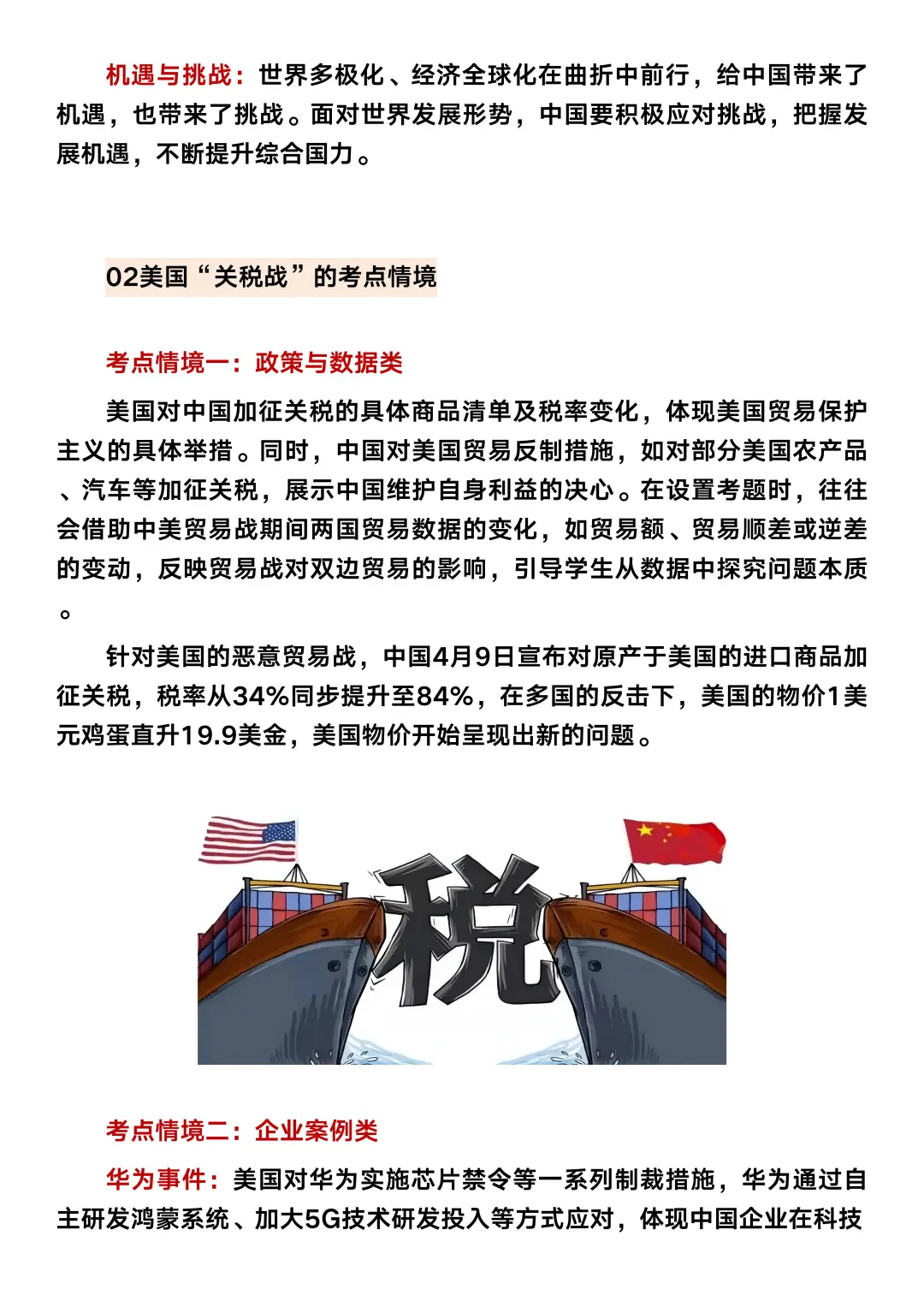 今年中考道法我押中美贸易战 第5张