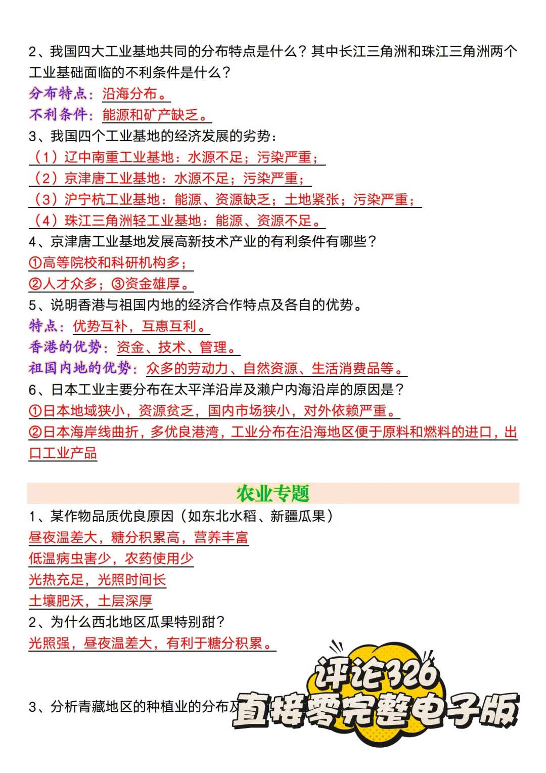 25地理会考万能答题模板(7大专题)-第1张图片-四季读书网