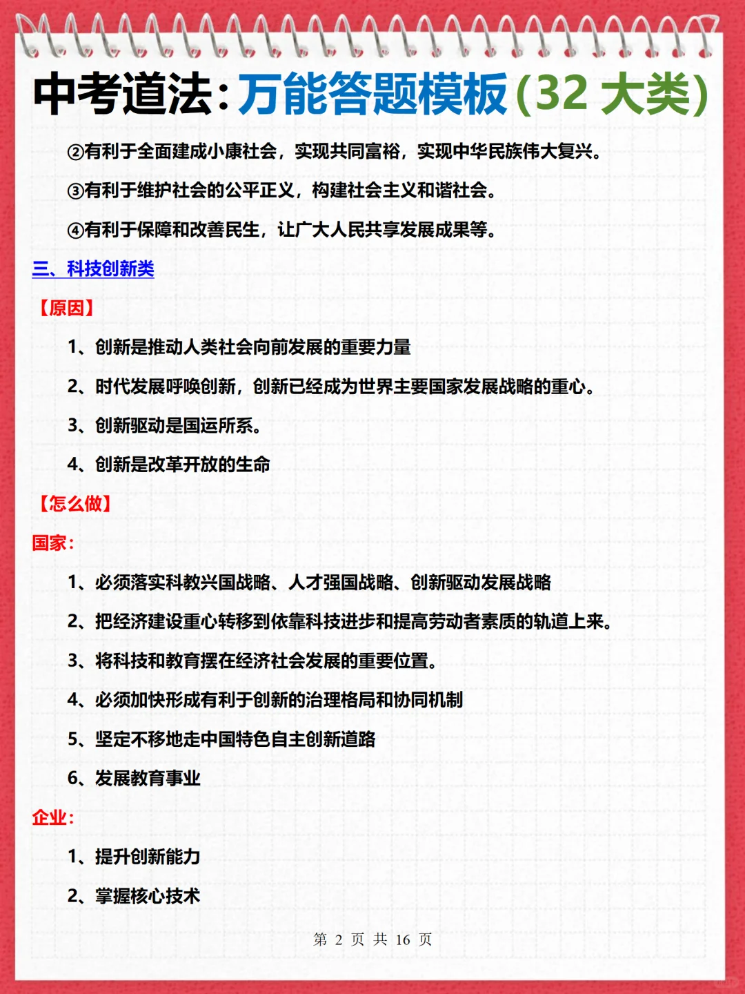 这才是中考道法❗️成绩95+的正确打开方式-第9张图片-四季读书网