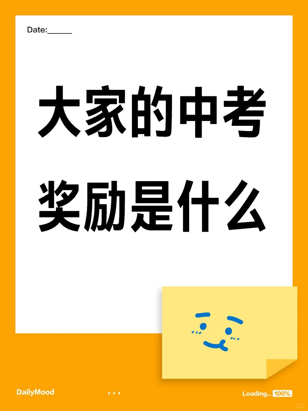 中考没有动力了-第1张图片-四季读书网