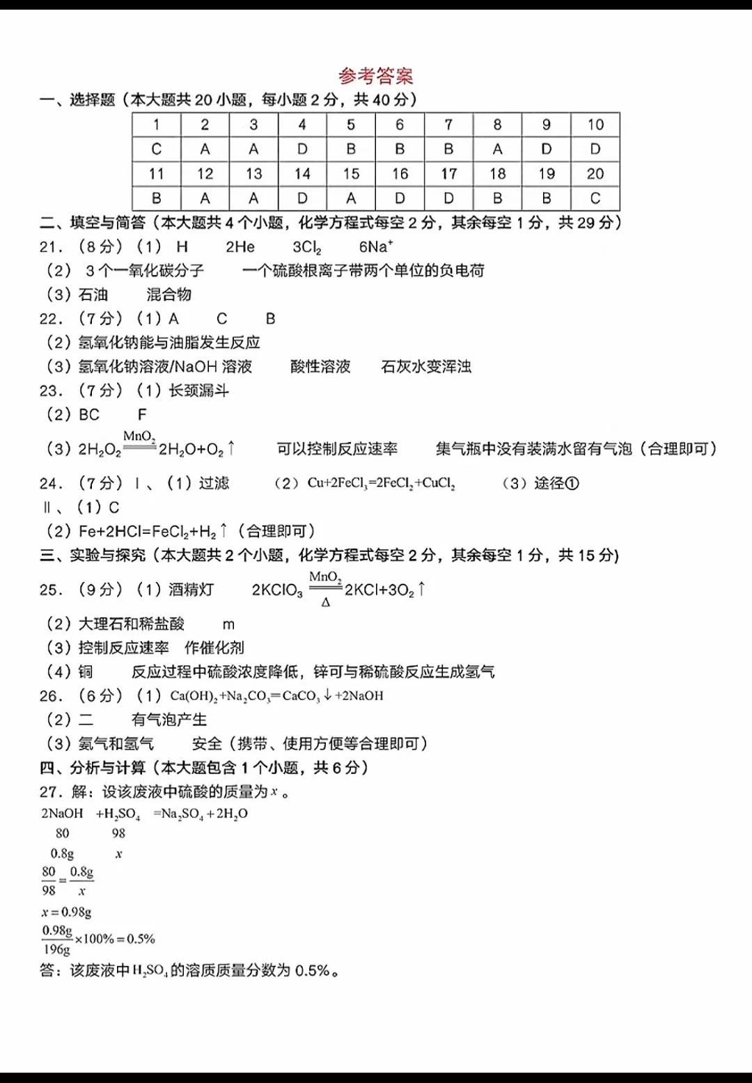 2025年度中考化学第一次模拟测试卷含答案 第1张