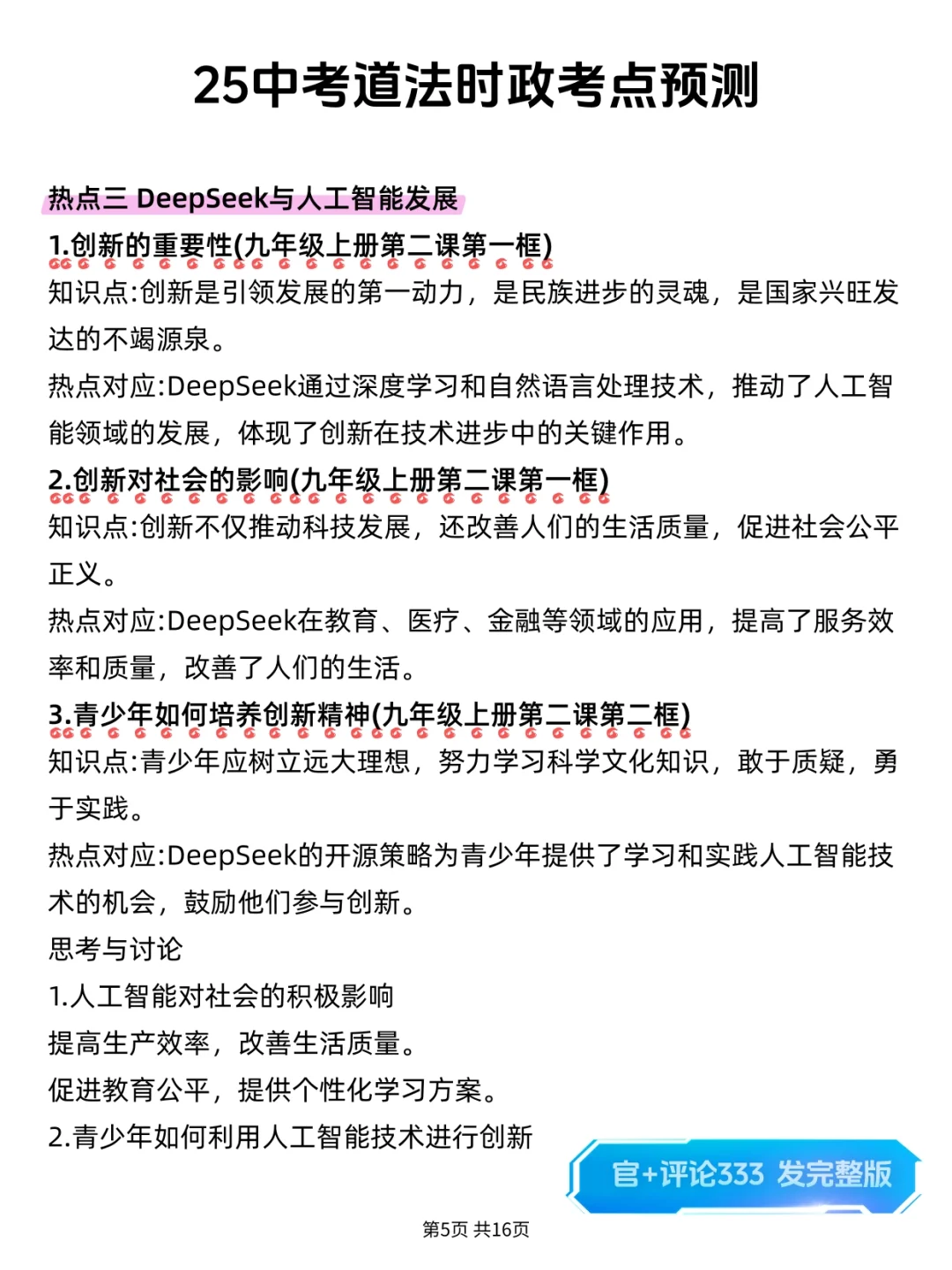 不算泄题吧 25中考道法 时政考点已出直接背-第1张图片-四季读书网