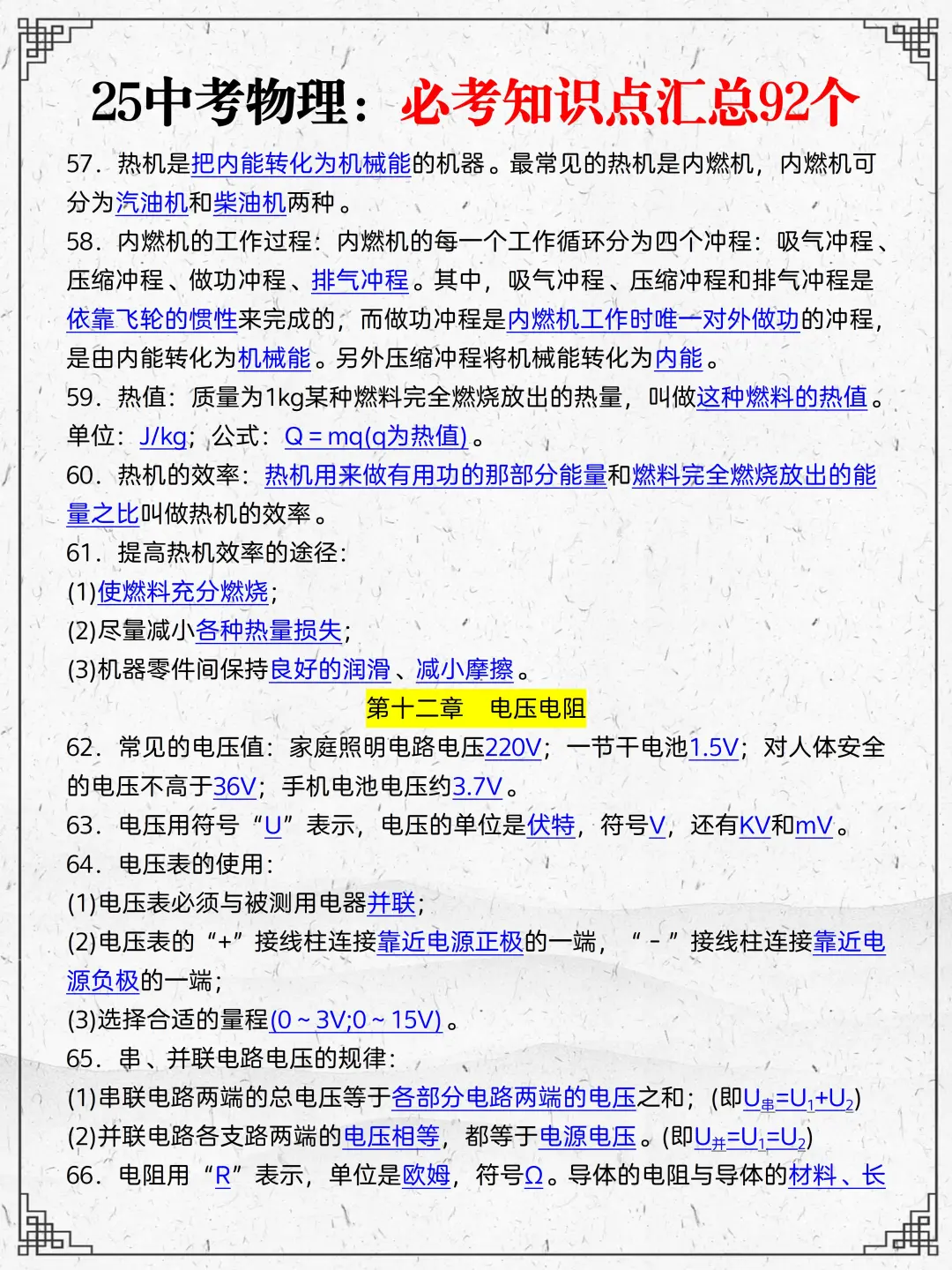 中考物理就考这几页纸，背完保底95+‼️ 第1张