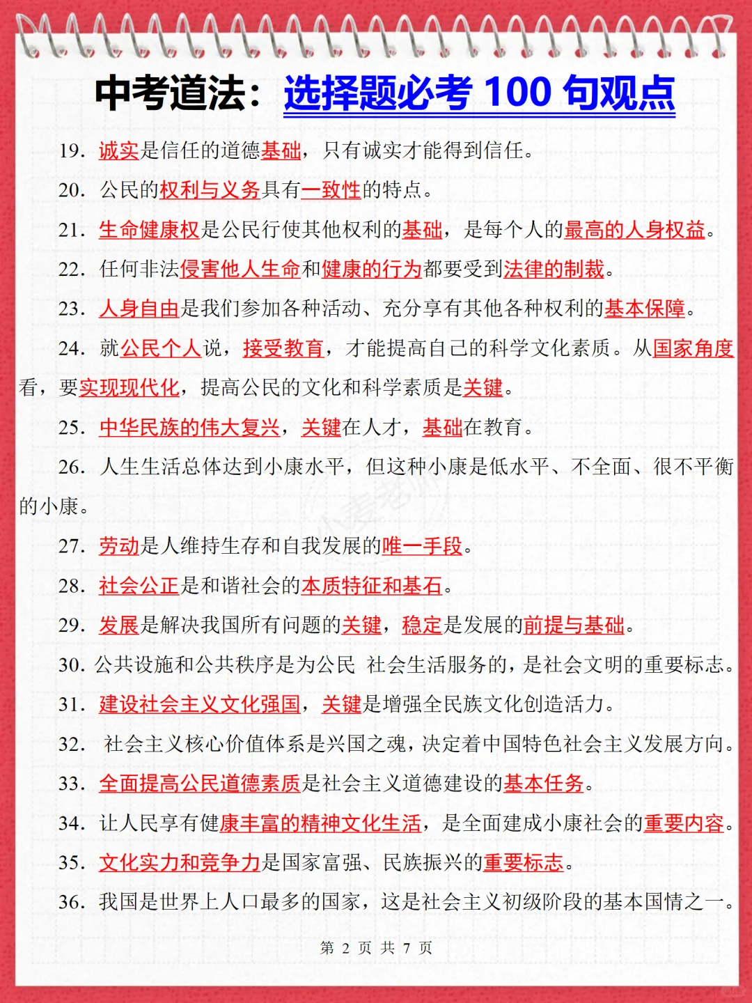 这才是中考道法❗️成绩95+的正确打开方式-第4张图片-四季读书网