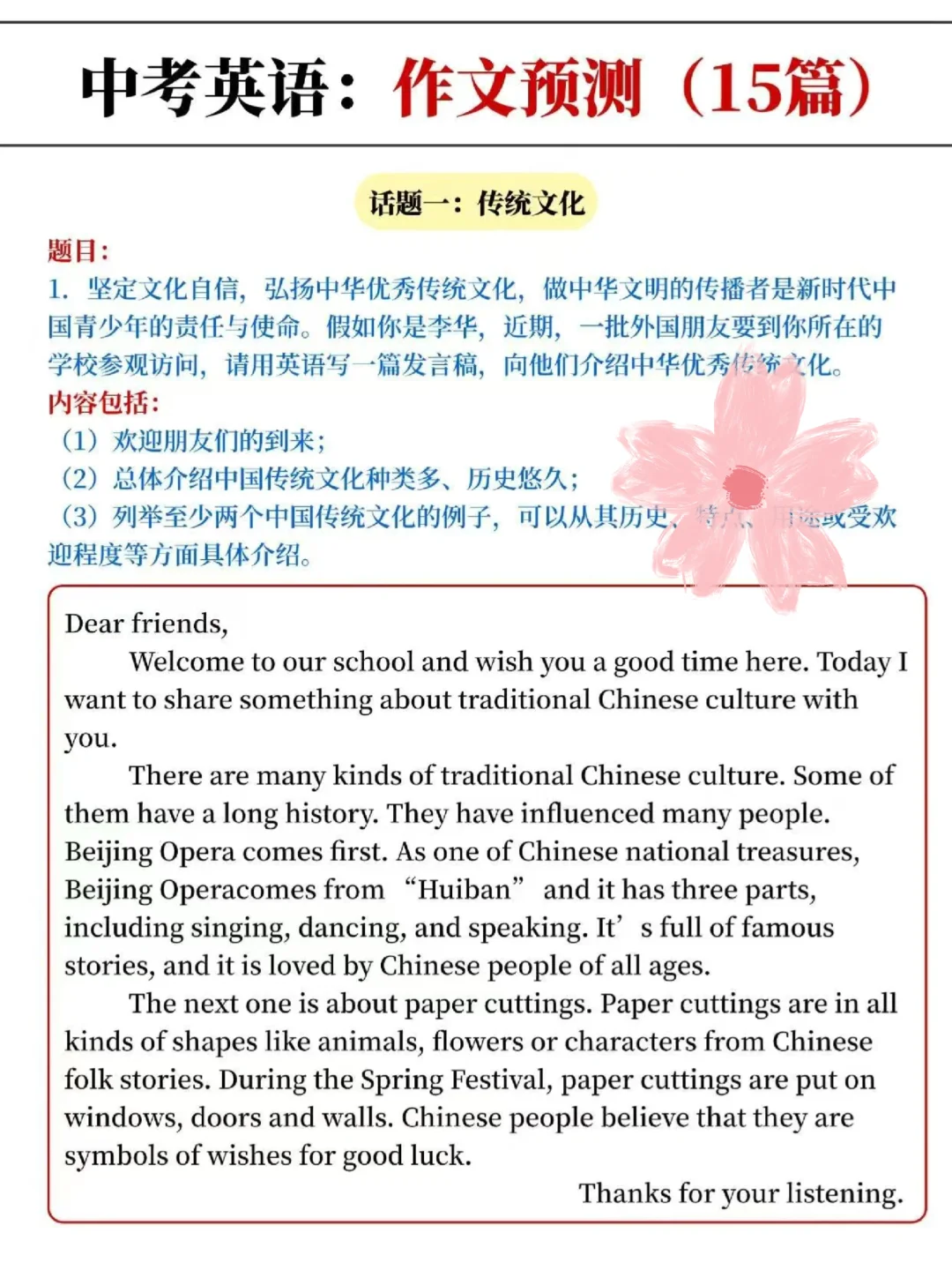 中考英语作文真恶心，反反复复就考这15篇！-第2张图片-四季读书网