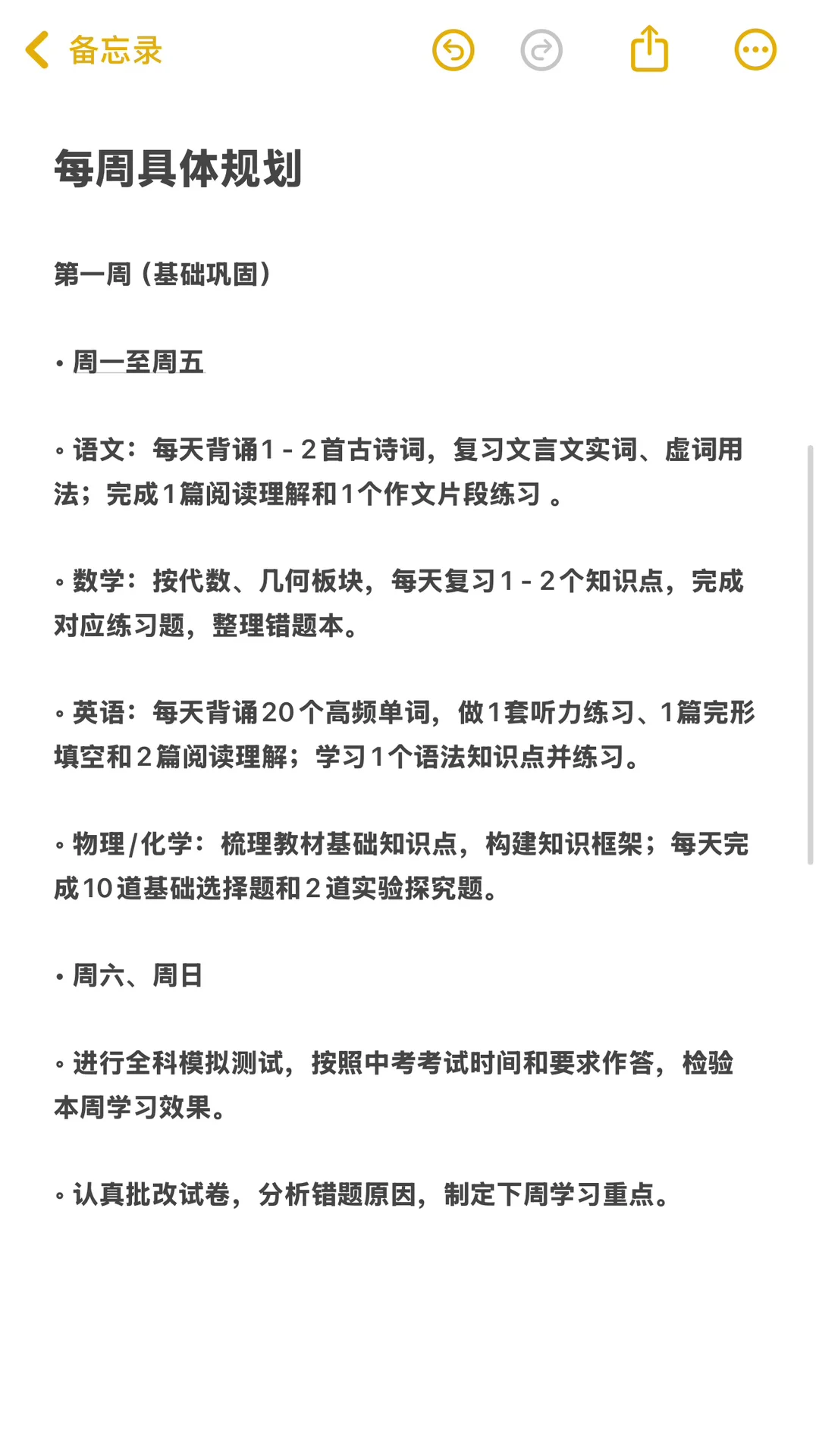 离中考只剩30天，现在发力真的太晚了？ 第4张