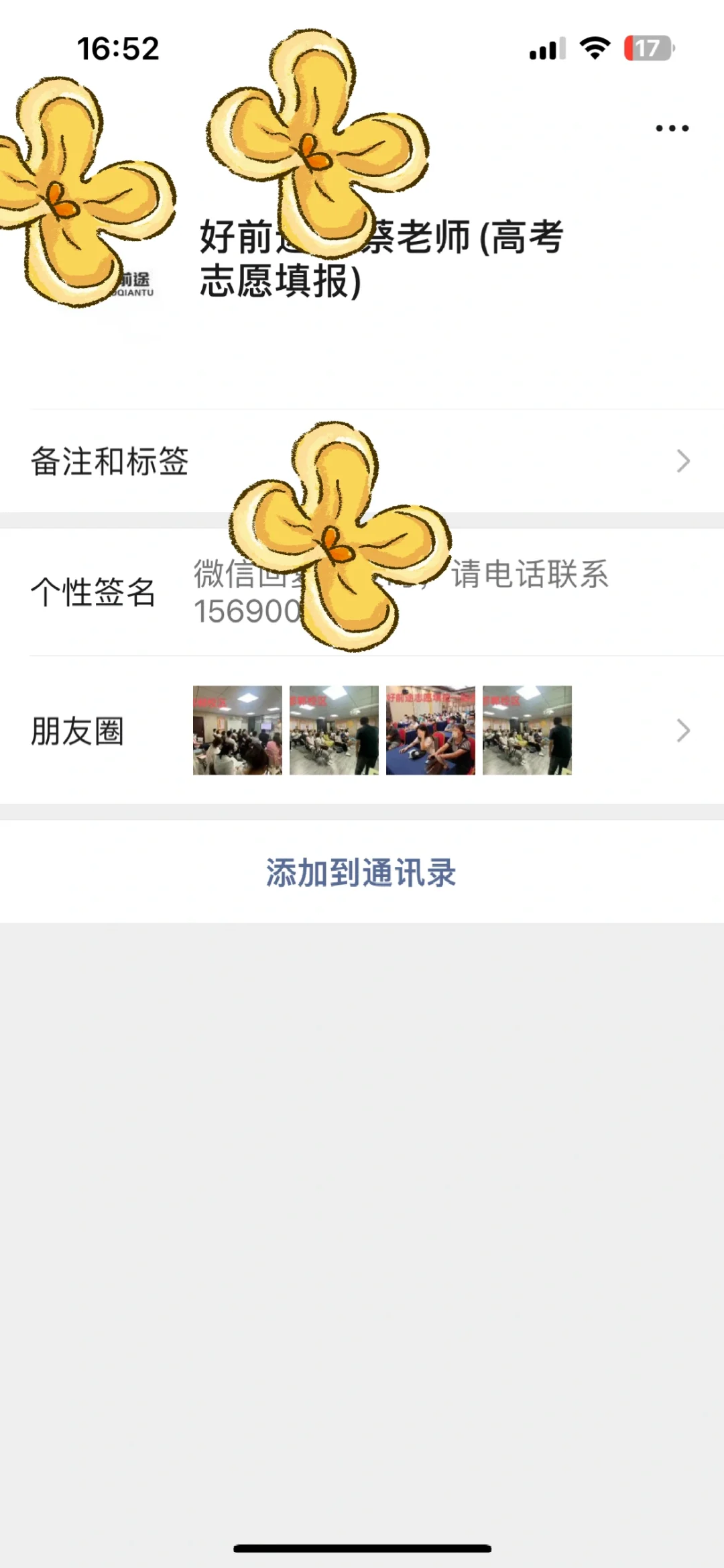 邯郸升学规划避雷-第6张图片-四季读书网