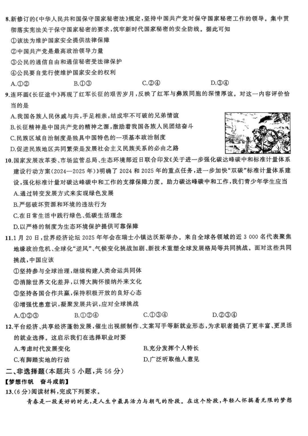 2025年中考道法与法治模拟试卷。-第3张图片-四季读书网