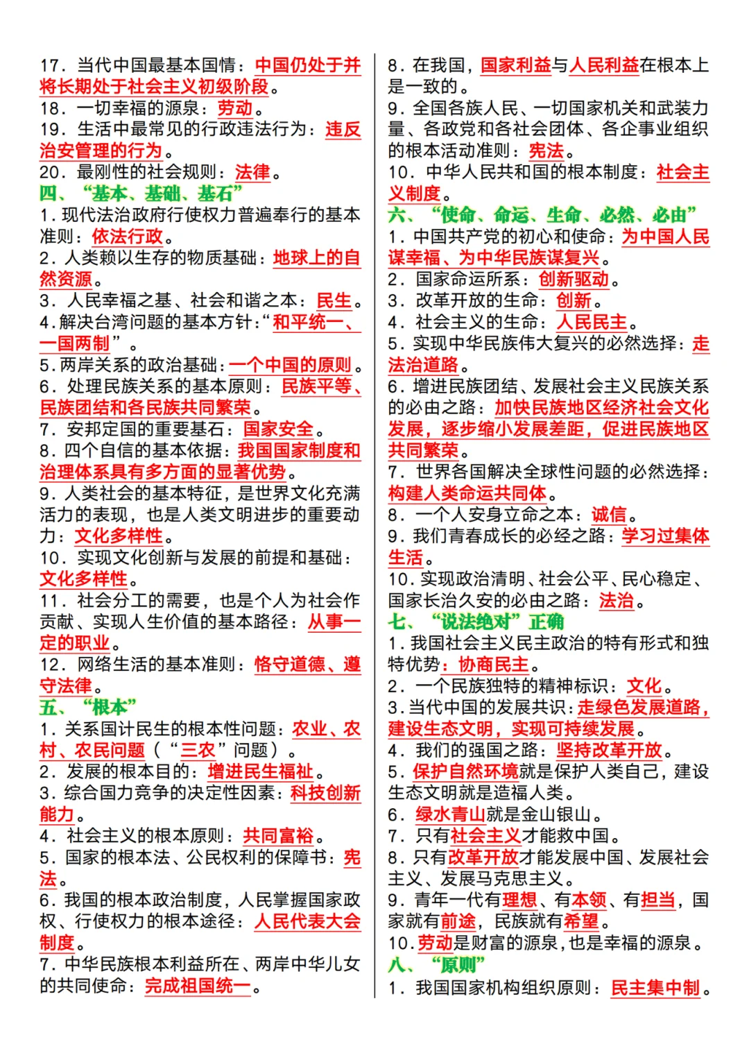 2025政史物化吃透这4个板块的知识点索引❗️ 第4张