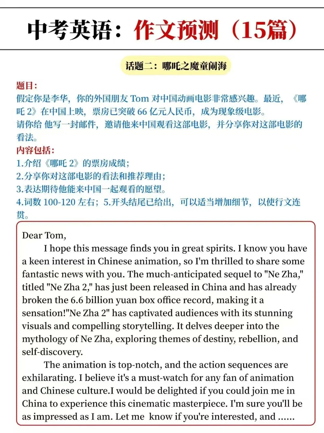 中考英语作文真恶心，反反复复就考这15篇！-第3张图片-四季读书网
