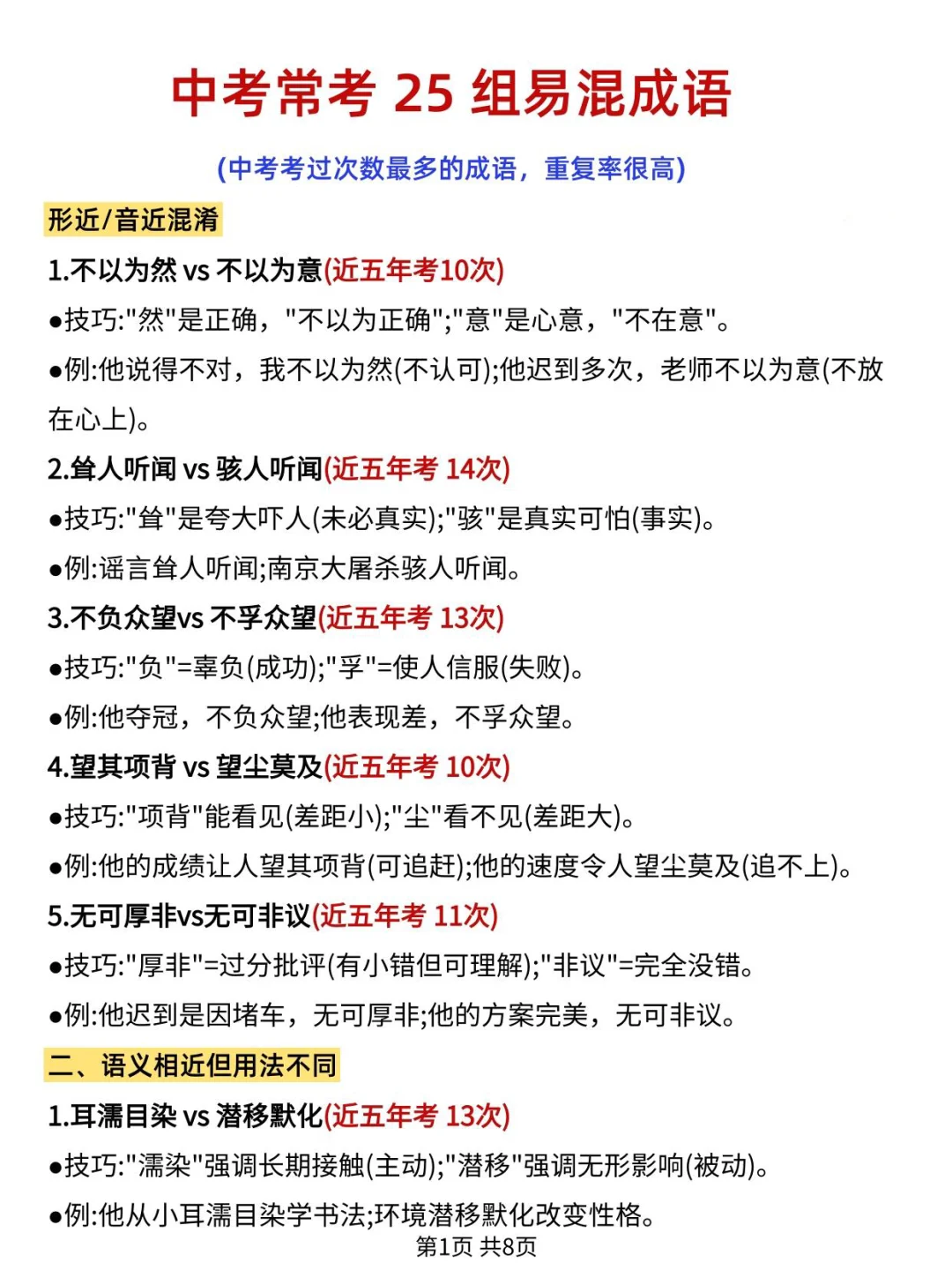 中考语文真的有点恶心就25组成语 第3张