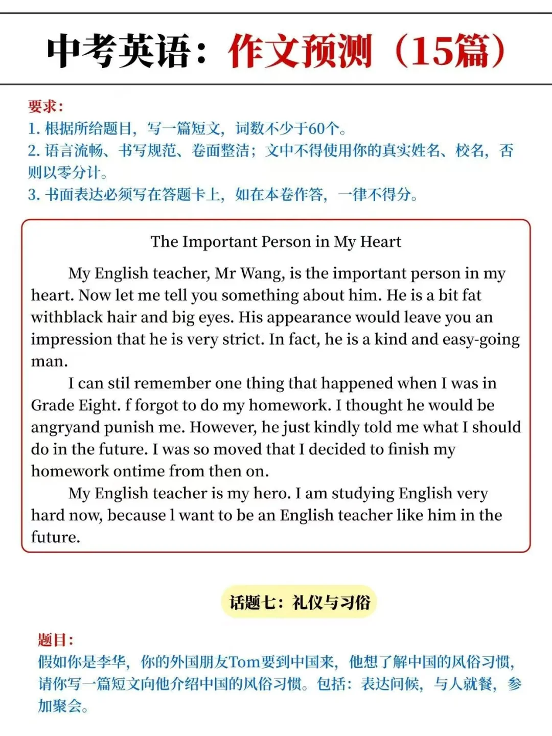 中考英语作文真恶心，反反复复就考这15篇！-第1张图片-四季读书网