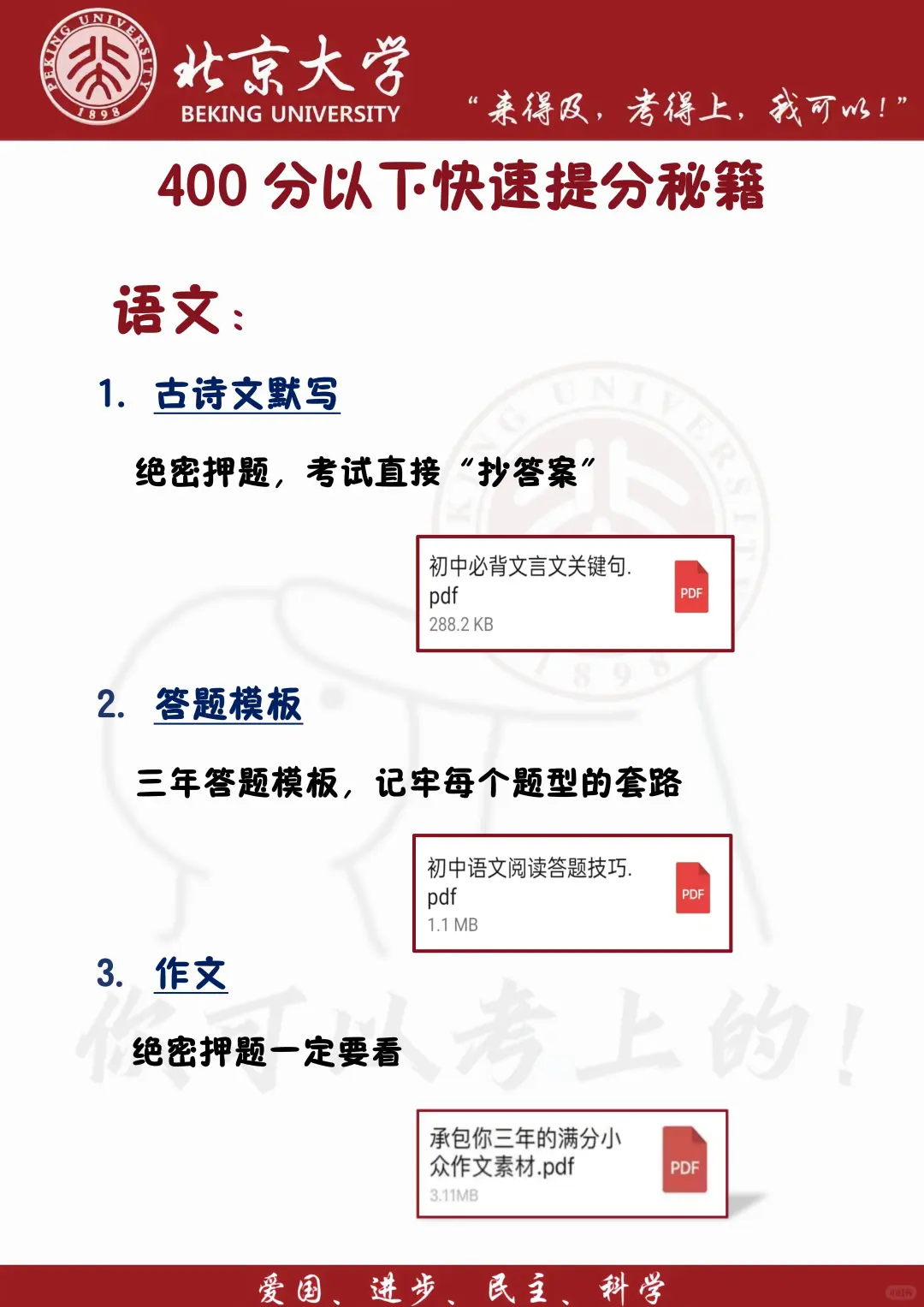 初三生，要命34天逆袭上重高！-第6张图片-四季读书网