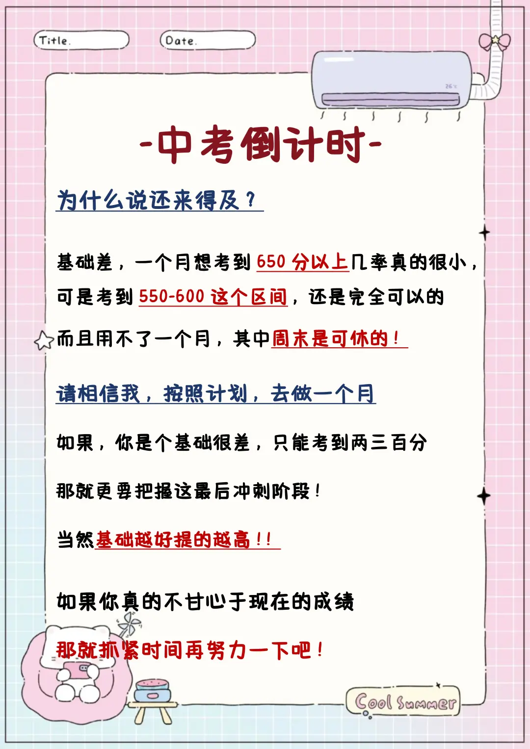 中考倒计时27天，看我玩命逆袭上重高 第4张