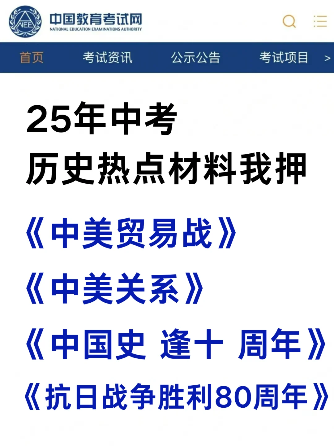 25中考历史时政热点材料分析题❗很难找全的 第2张 25中考历史时政热点材料分析题❗很难找全的 第2张